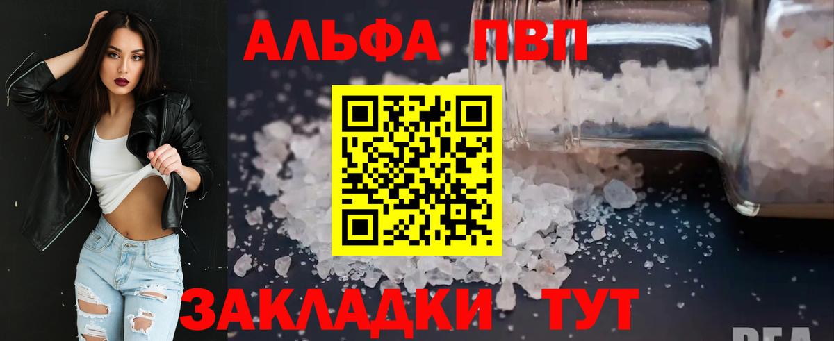 Альфа ПВП СК КРИС  Вход с VPN  Alfa_PVP Соль  Александров  цены   APVP СК КРИС 
