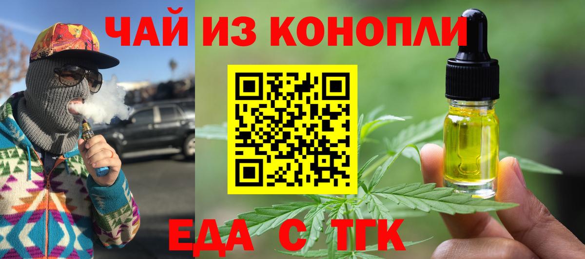 Еда ТГК конопля Александров