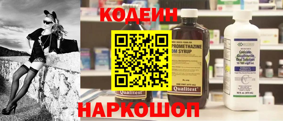 Кодеиновый сироп Lean Purple Drank  Кодеин напиток Lean (лин)  Вход с VPN  Александров 