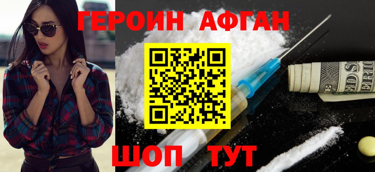 ГЕРОИН белый  Вход с VPN  Александров 