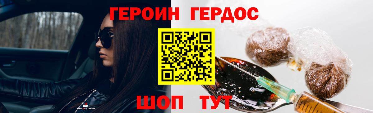 ГЕРОИН герыч Александров